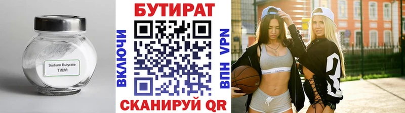 БУТИРАТ Butirat  Нарткала 